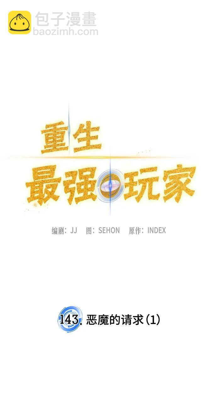 [第143话] 恶魔的请求（1）22