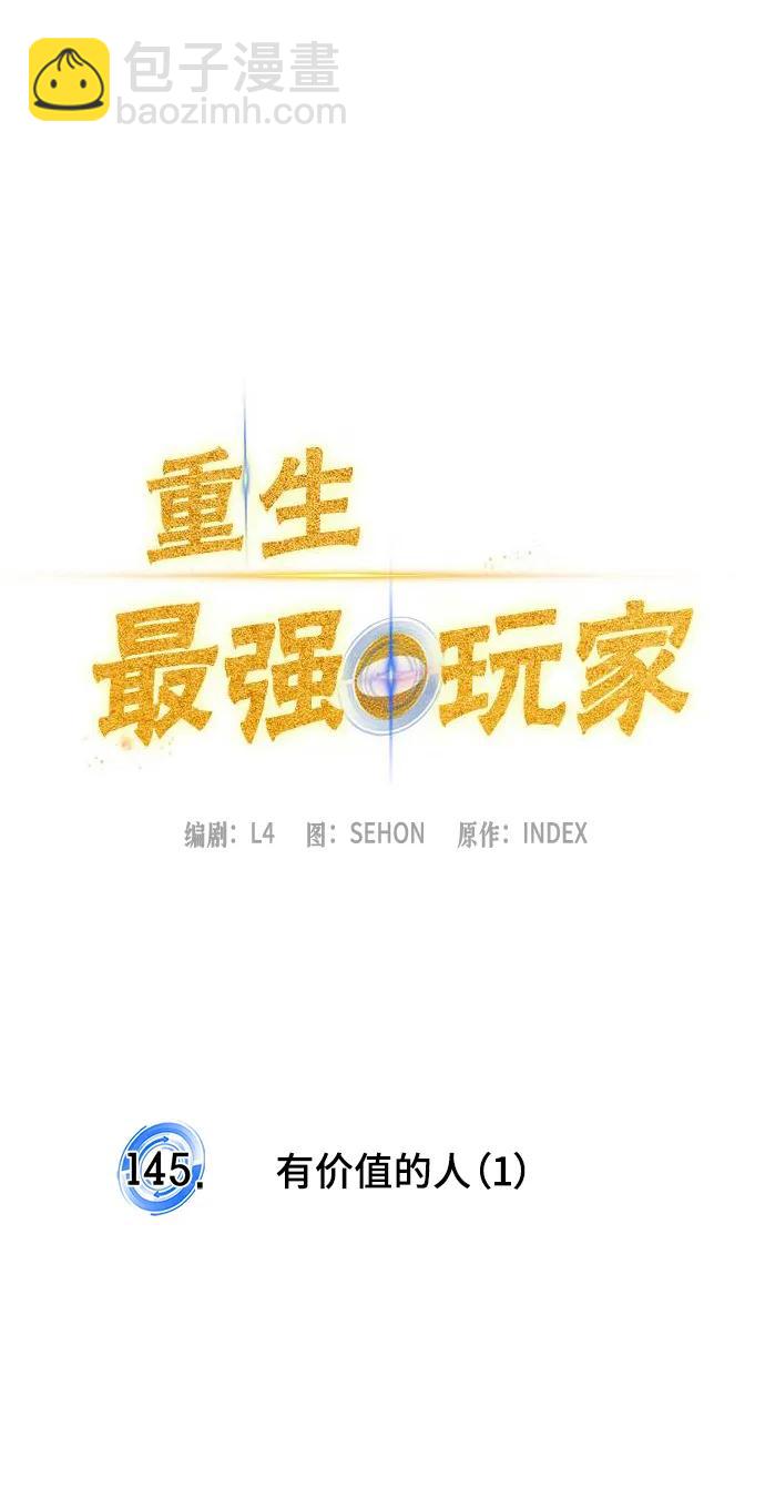 [第145话] 有价值的人（1）10