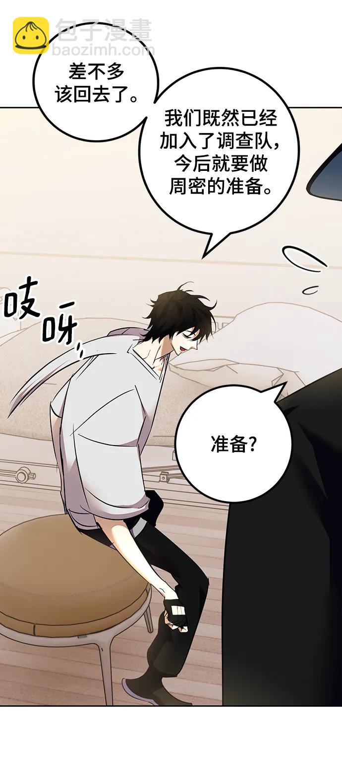 [第154话] 调查队36