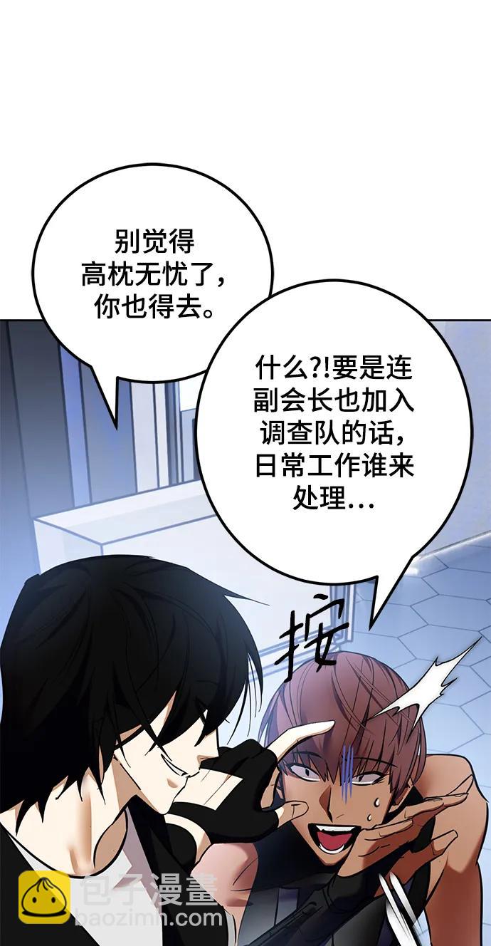 [第154话] 调查队77
