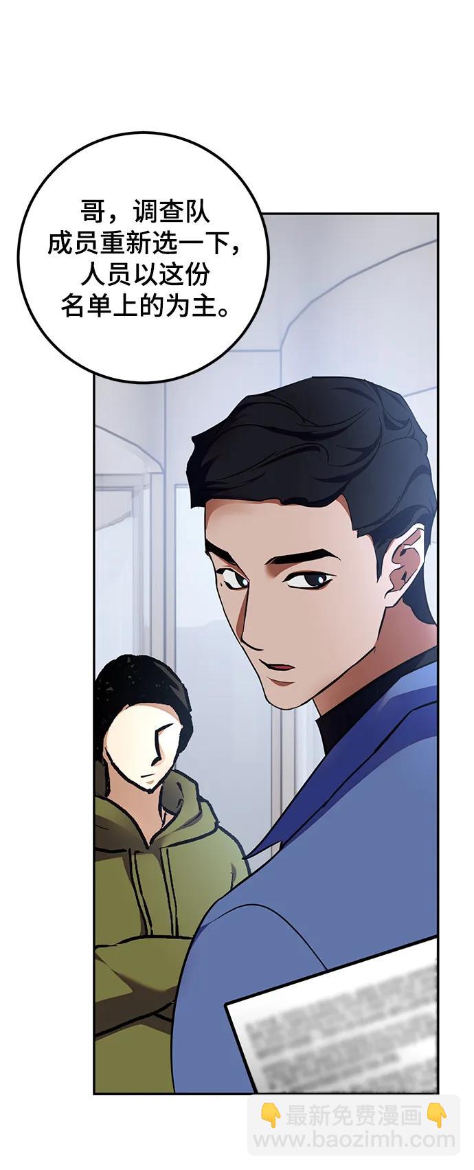 [第154话] 调查队86
