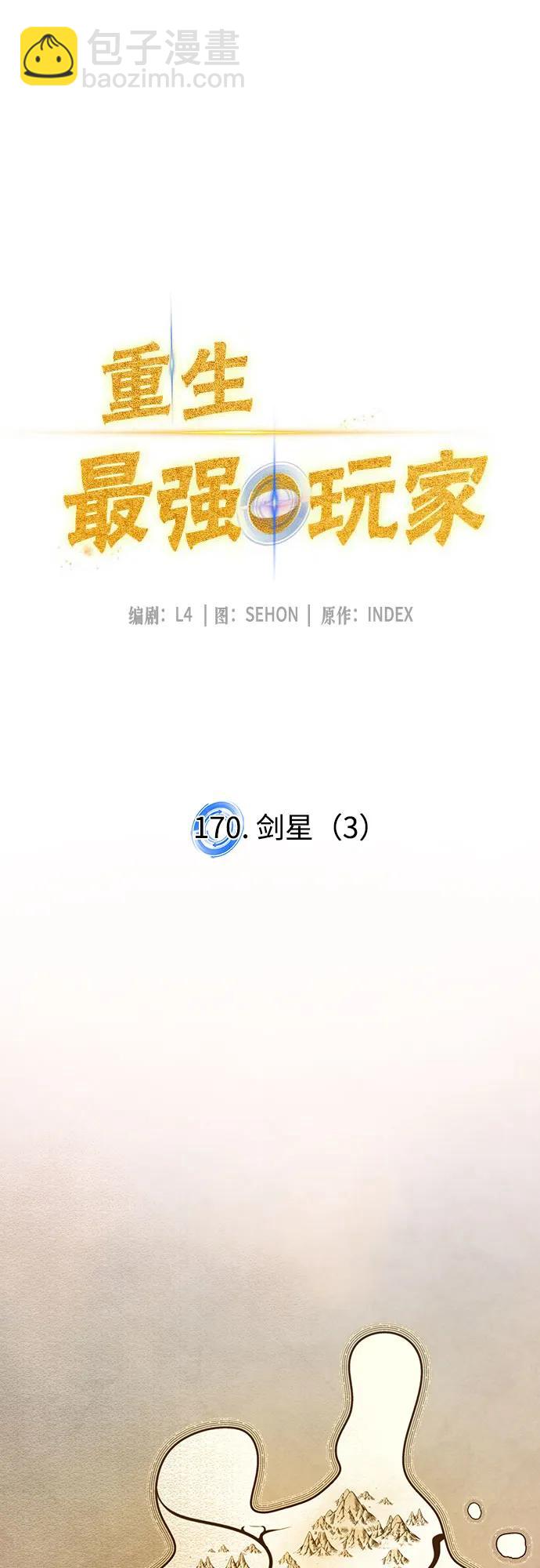 [第170话] 剑星(3)16