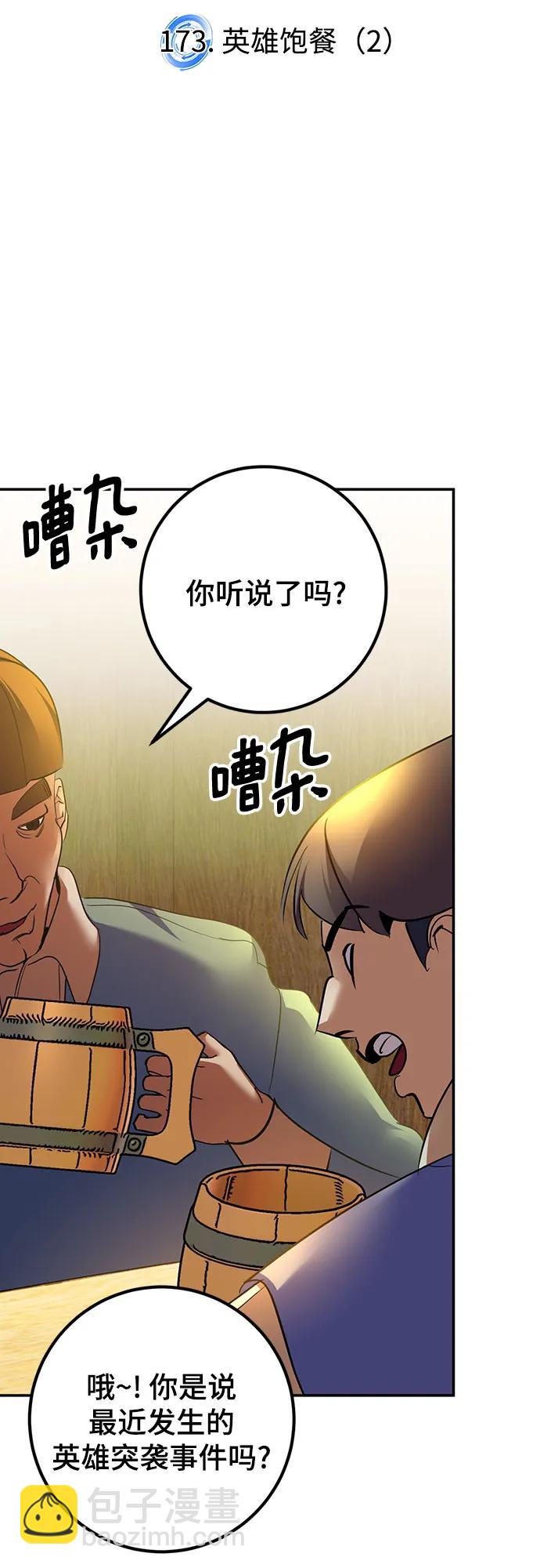 [第173话] 英雄饱餐（2）24