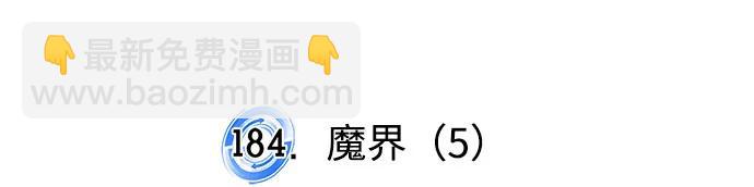 [第184话] 魔界（5）18