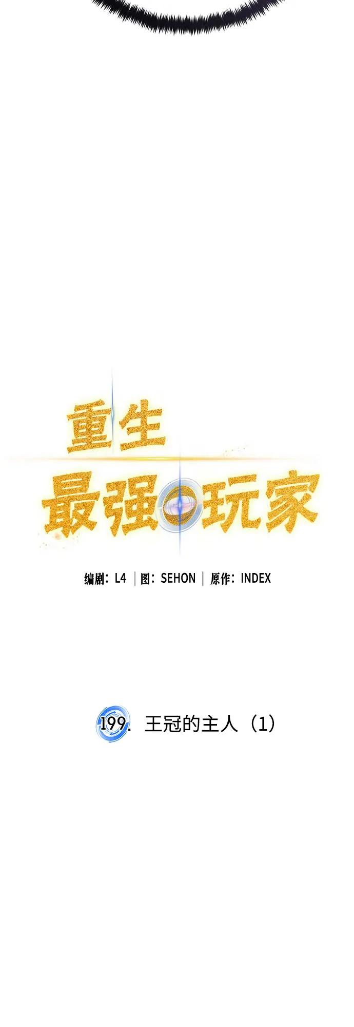 [第199话] 王冠的主人（1）12