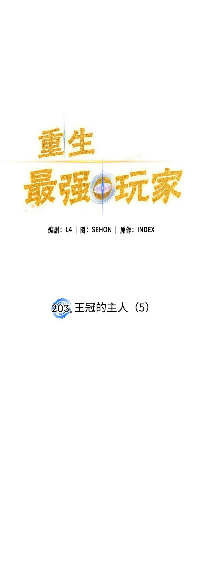 [第203话] 王冠的主人（5）16