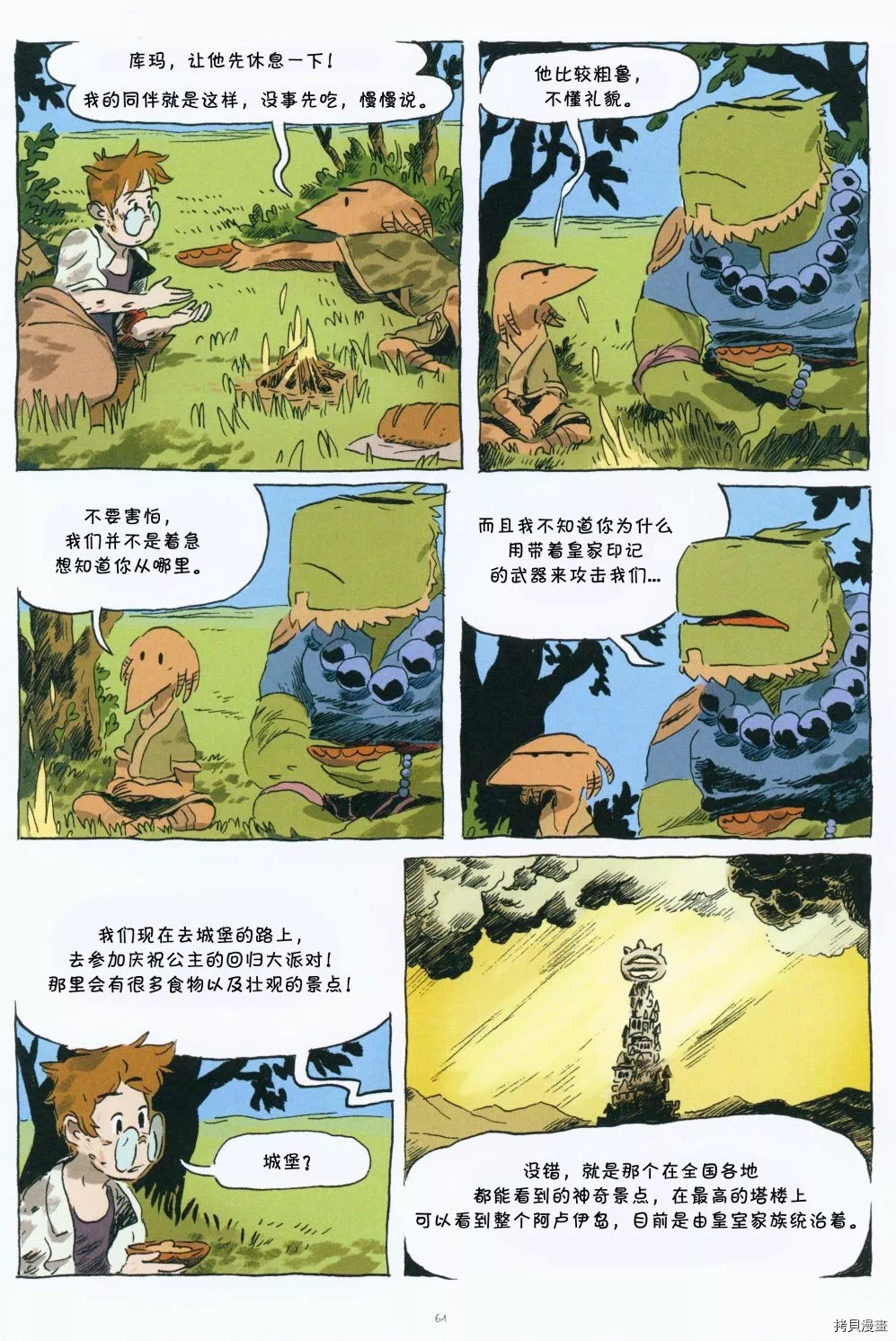 第1话66
