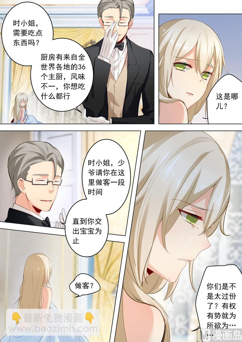 第08话 我没有藏宝宝！2