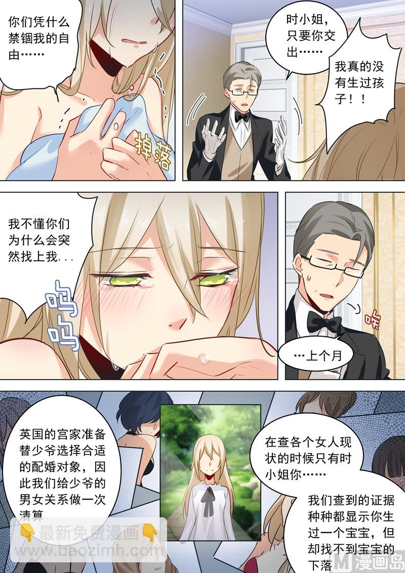 第08话 我没有藏宝宝！3