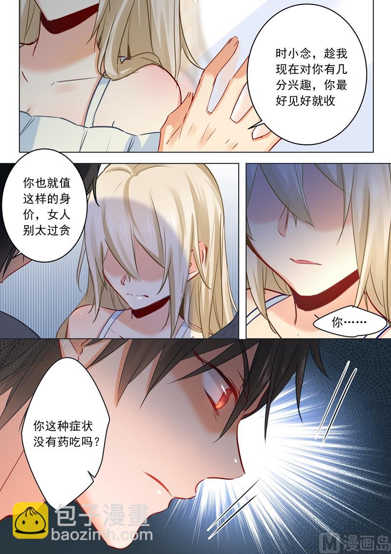 第15话 允许你做我的女人3
