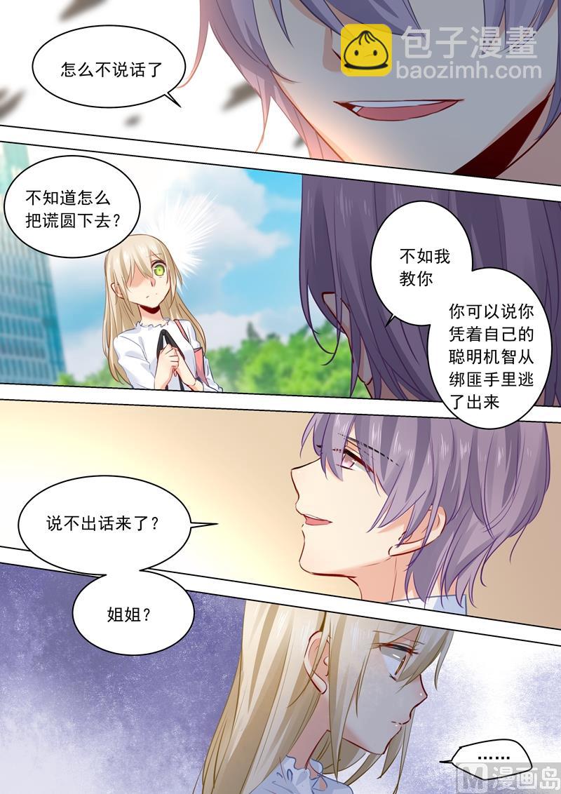 第25话 我爱的永远不是你2