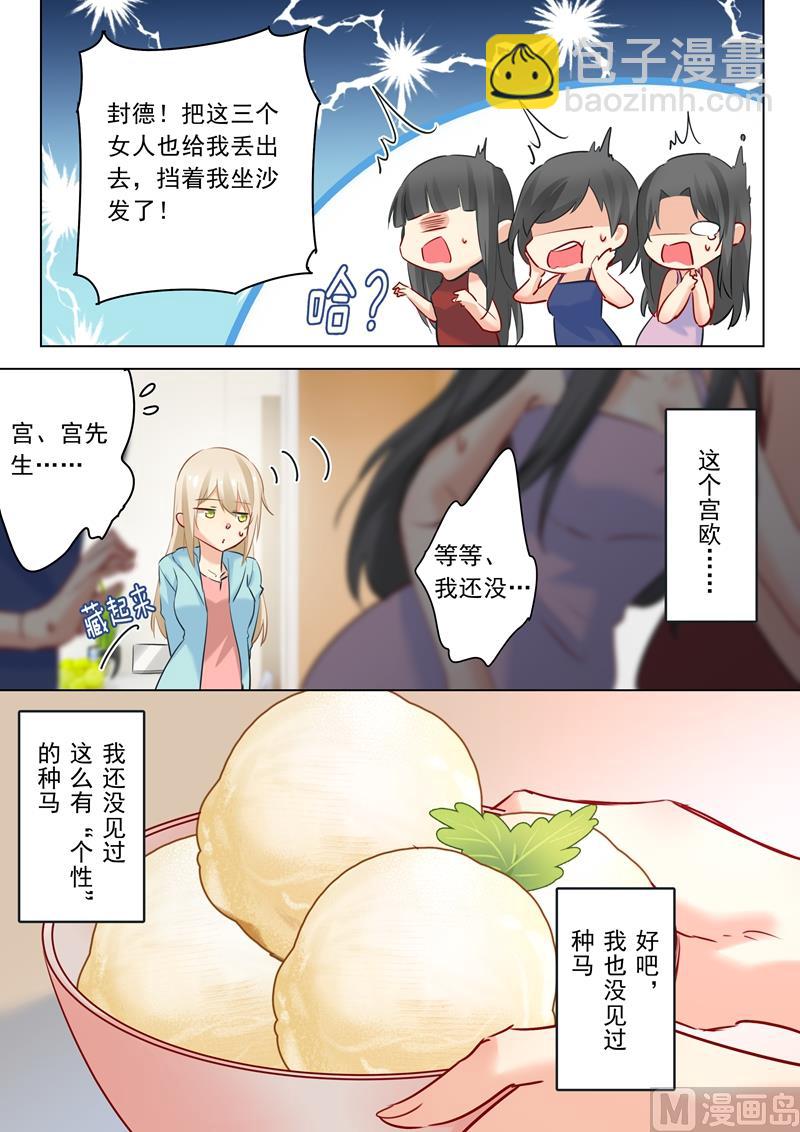 第29话 他的独占欲2
