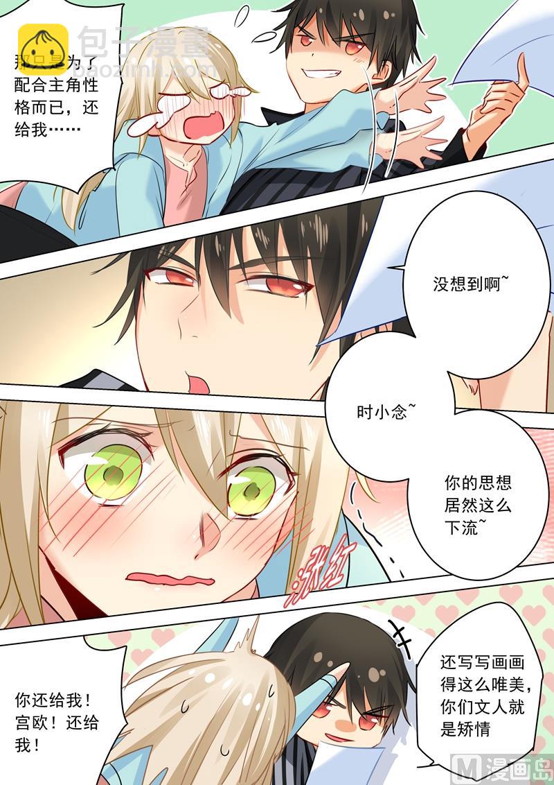 第29话 他的独占欲5