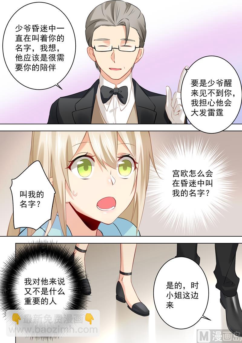第32话 昏迷时叫她的名字1