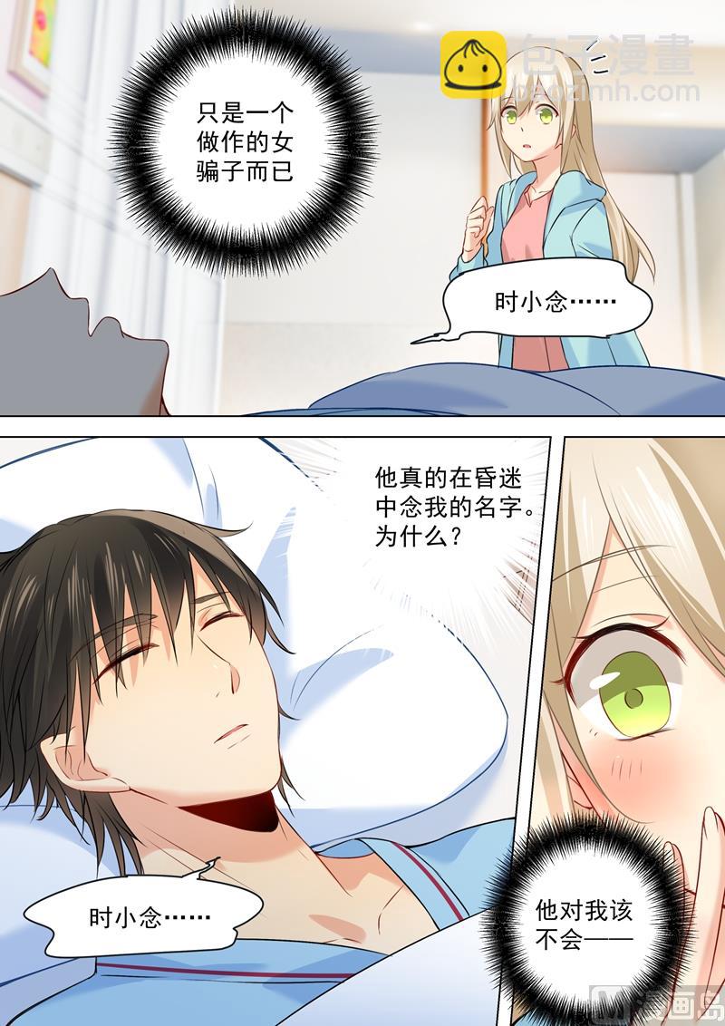 第32话 昏迷时叫她的名字2