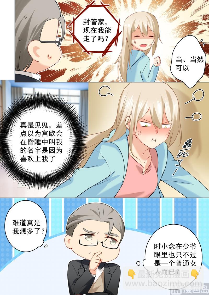 第32话 昏迷时叫她的名字4