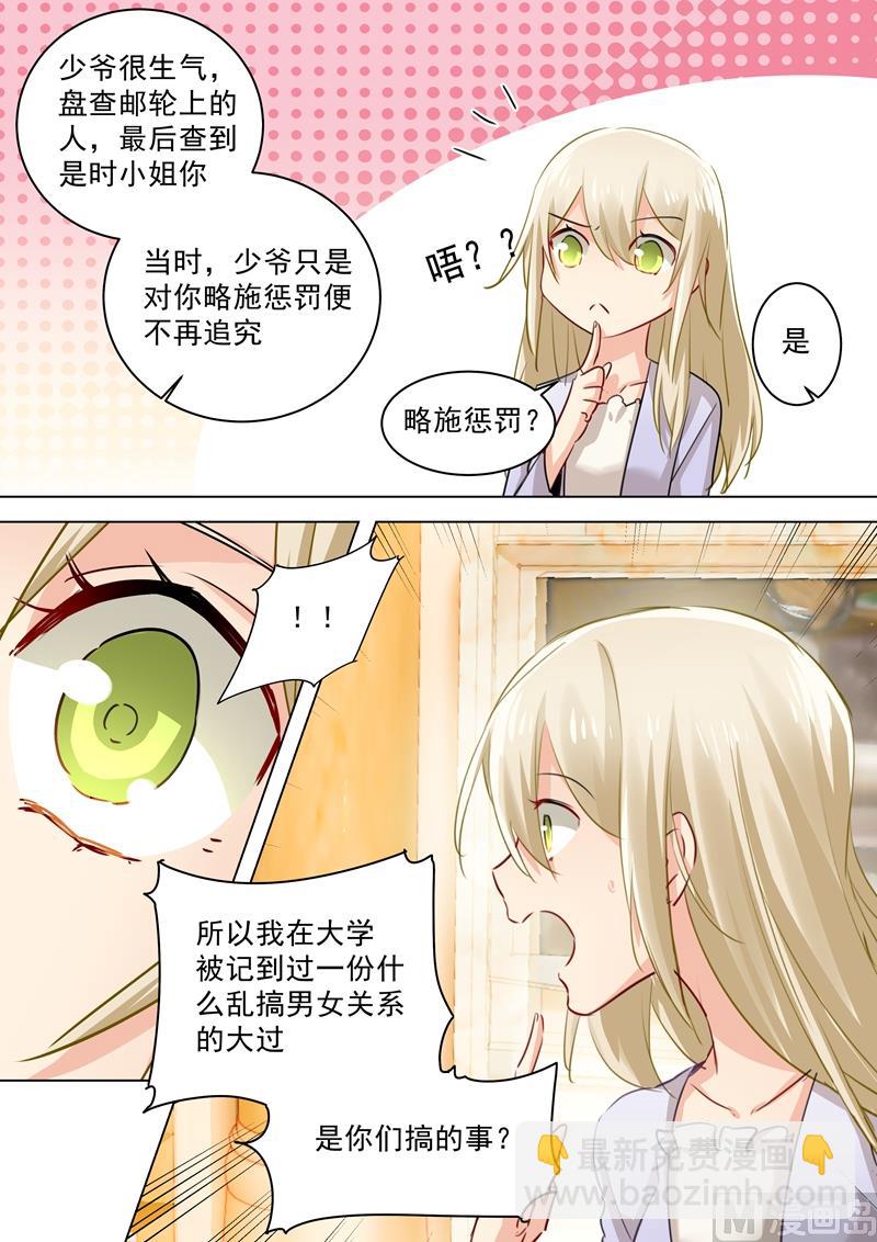 第46话 对她的惩罚4