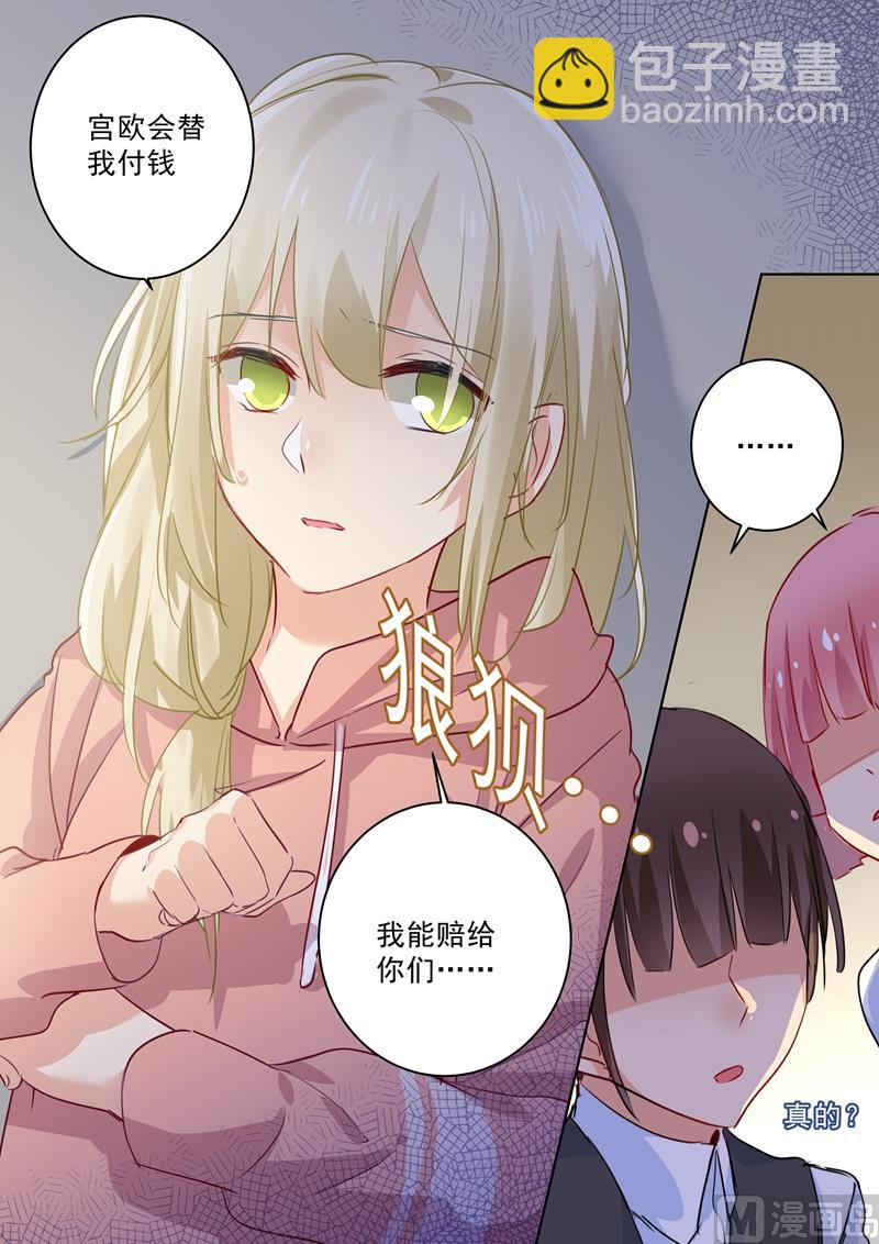 第51话 宫欧会替我付钱1