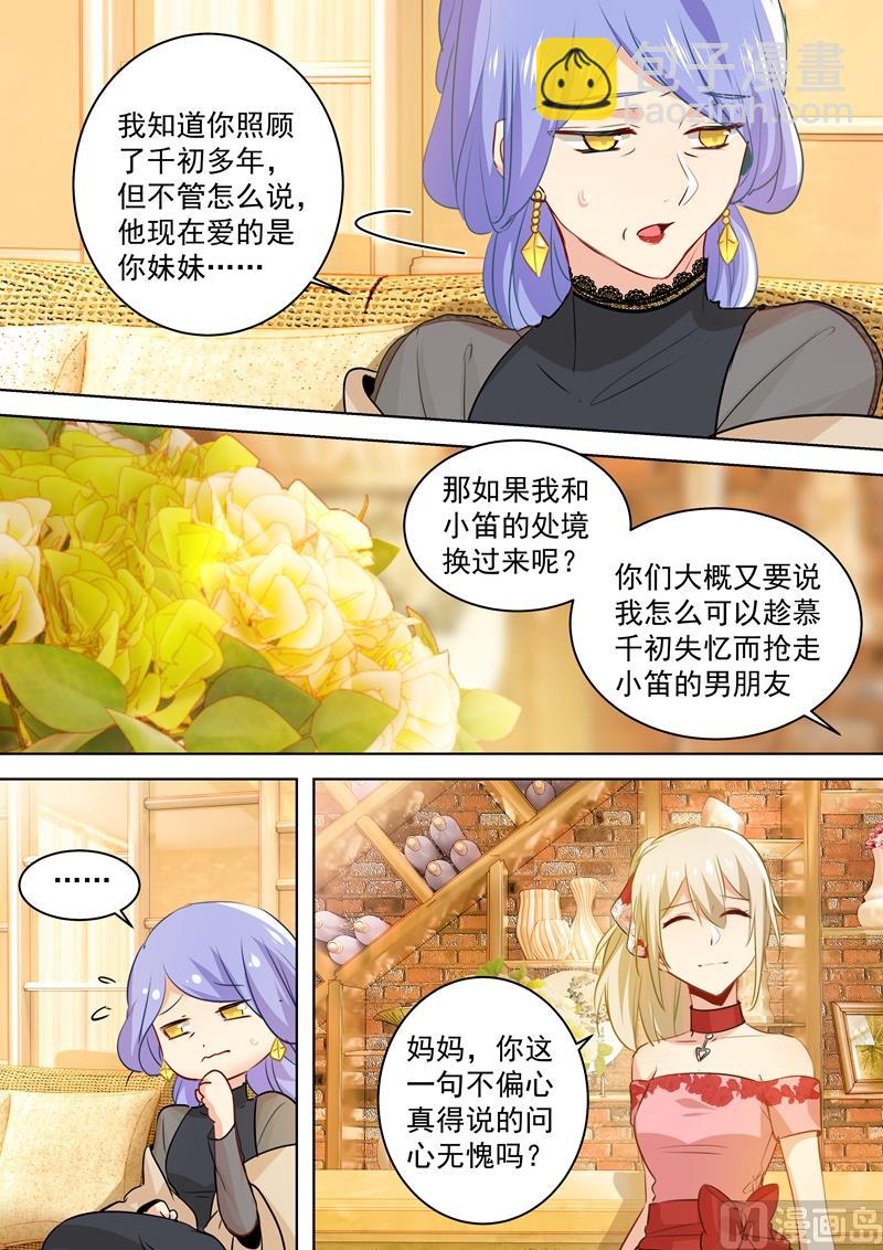 第59话 偏心7