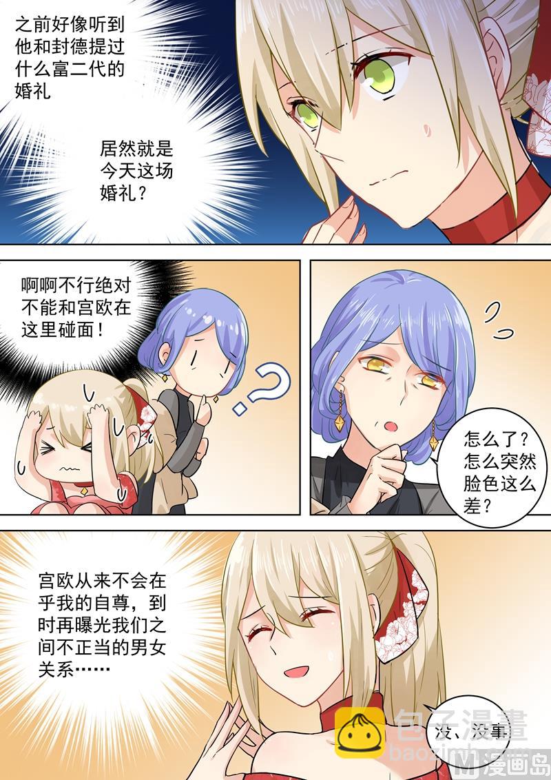 第60话 宫欧现身婚礼6