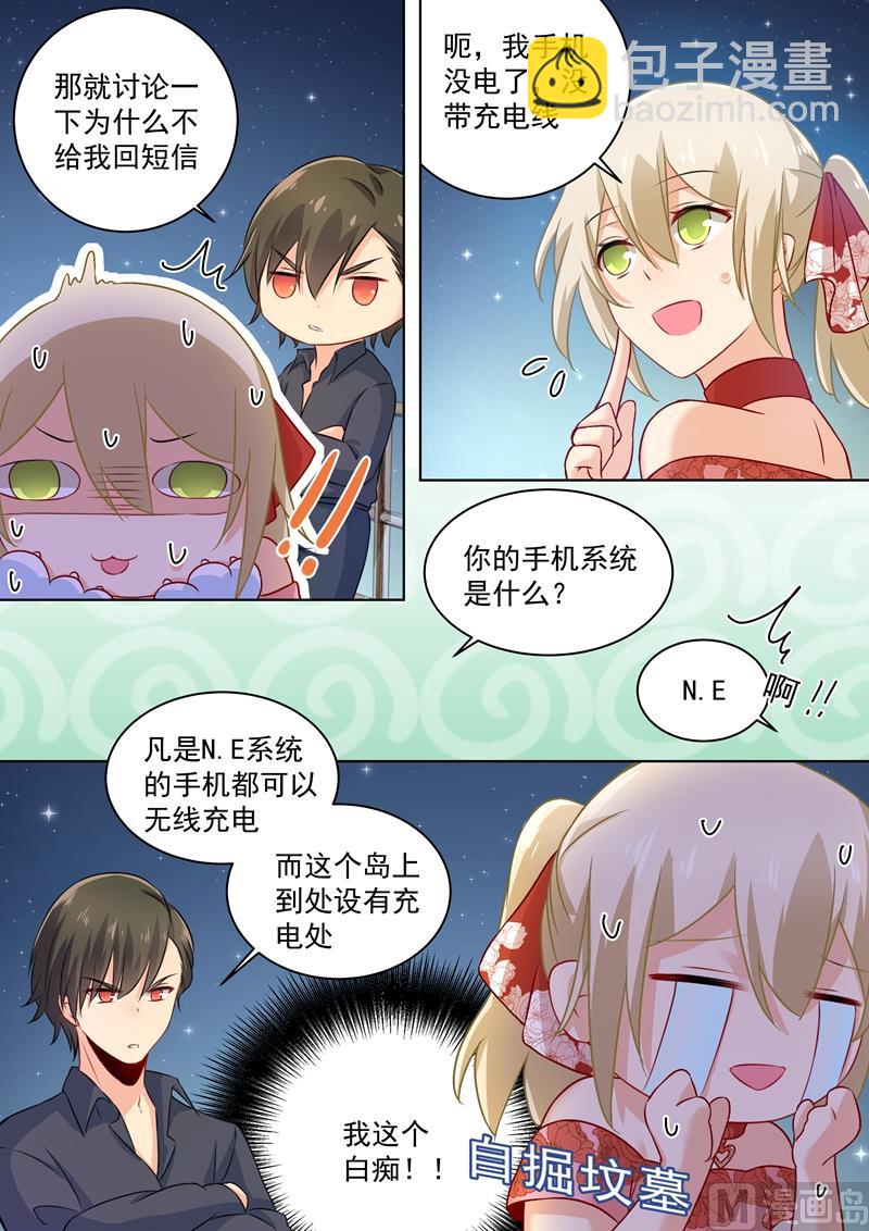 第68话 宫先生我错了4