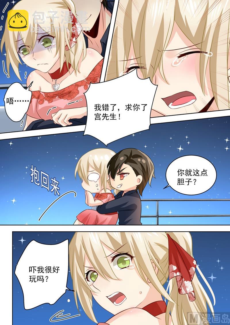 第68话 宫先生我错了7