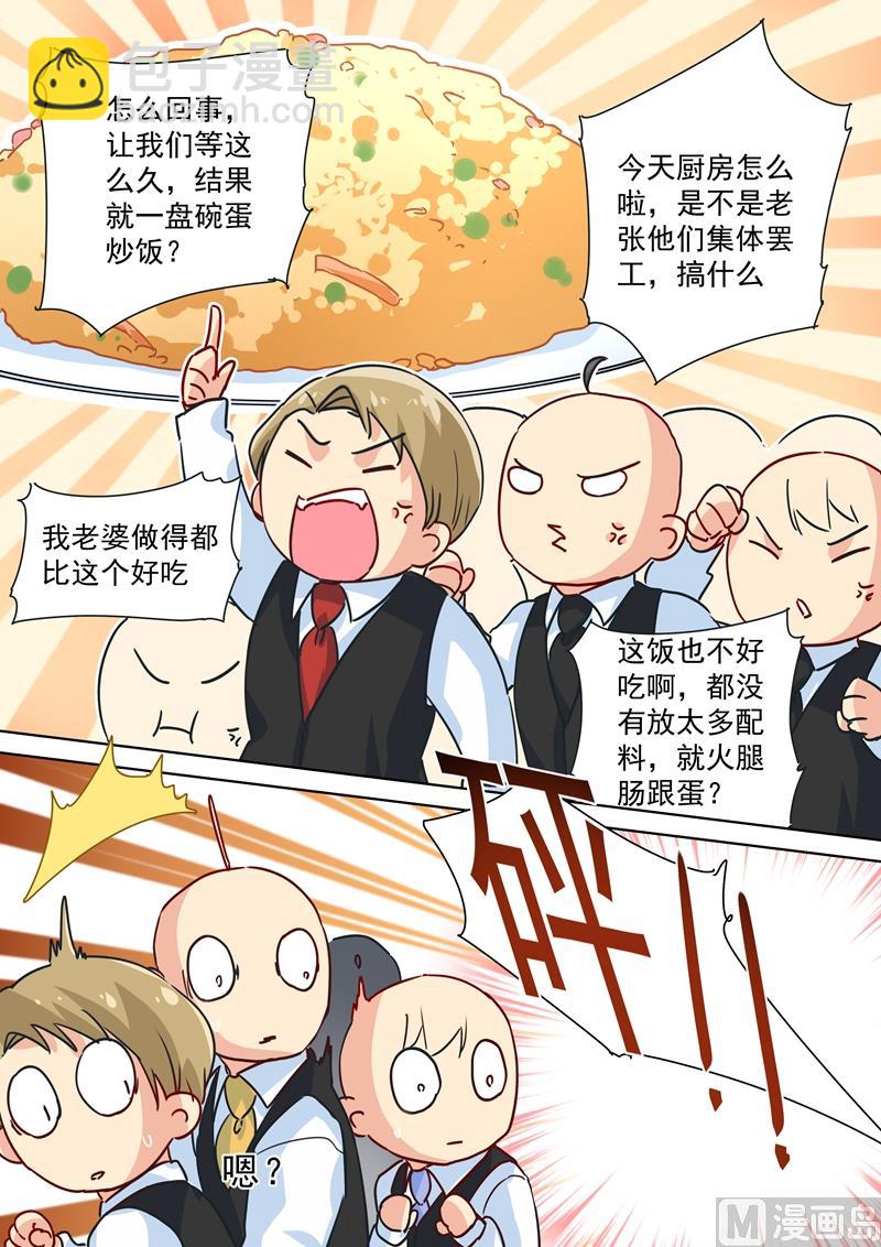 第75话 蛋炒饭风暴3
