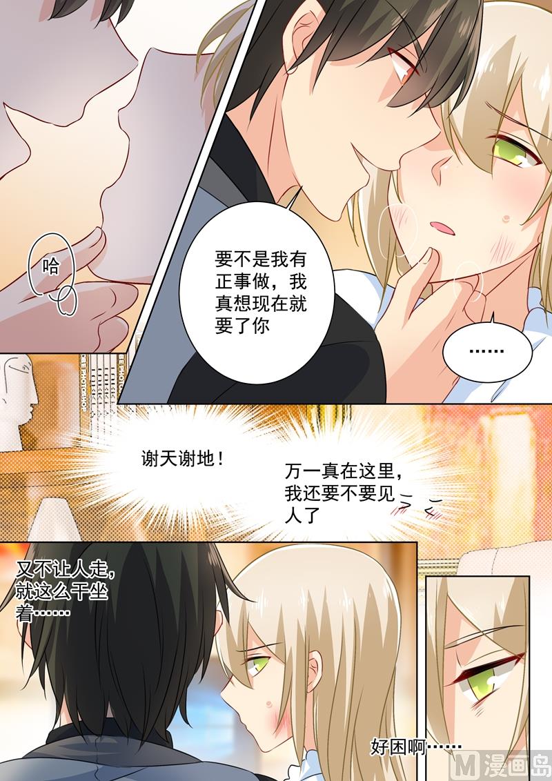 第77话 在他怀中熟睡5
