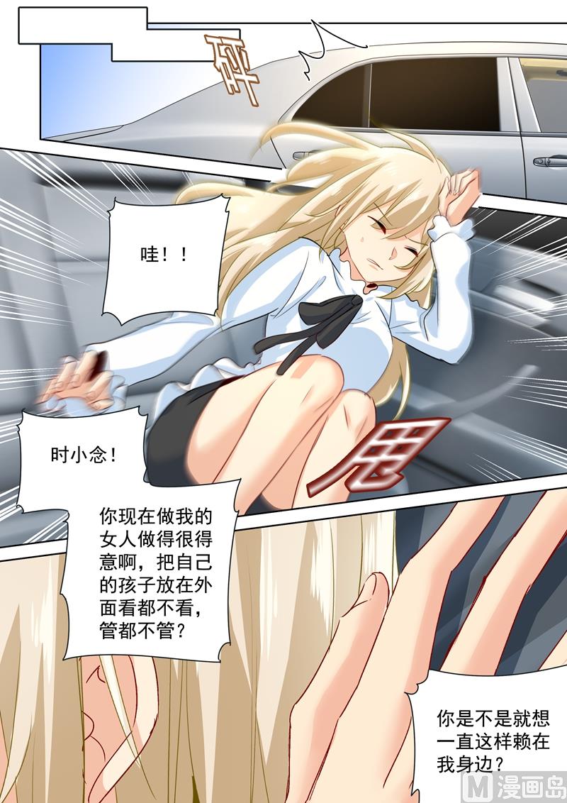 第80话 时小念给我滚0