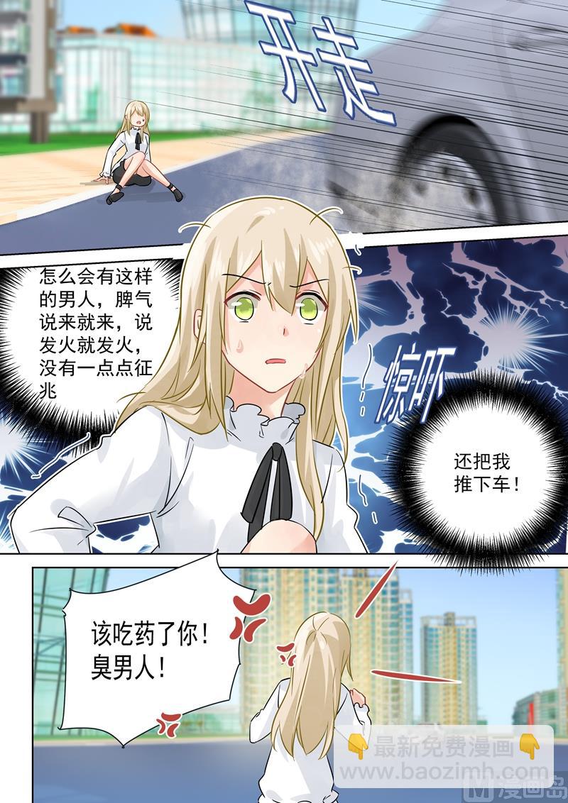 第80话 时小念给我滚5