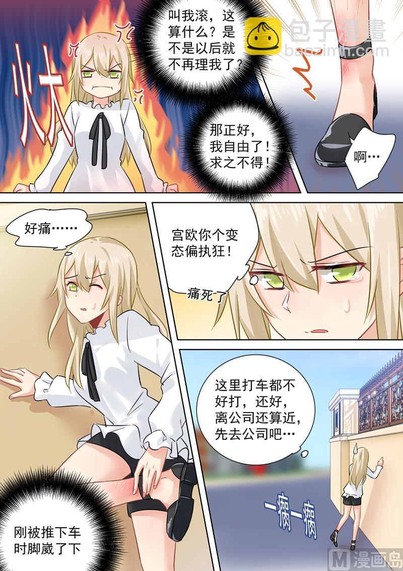 第80话 时小念给我滚6
