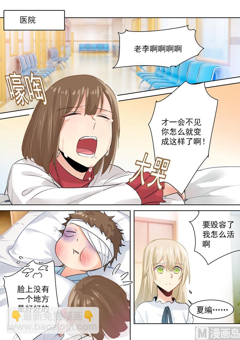 第82话 不想看到他3