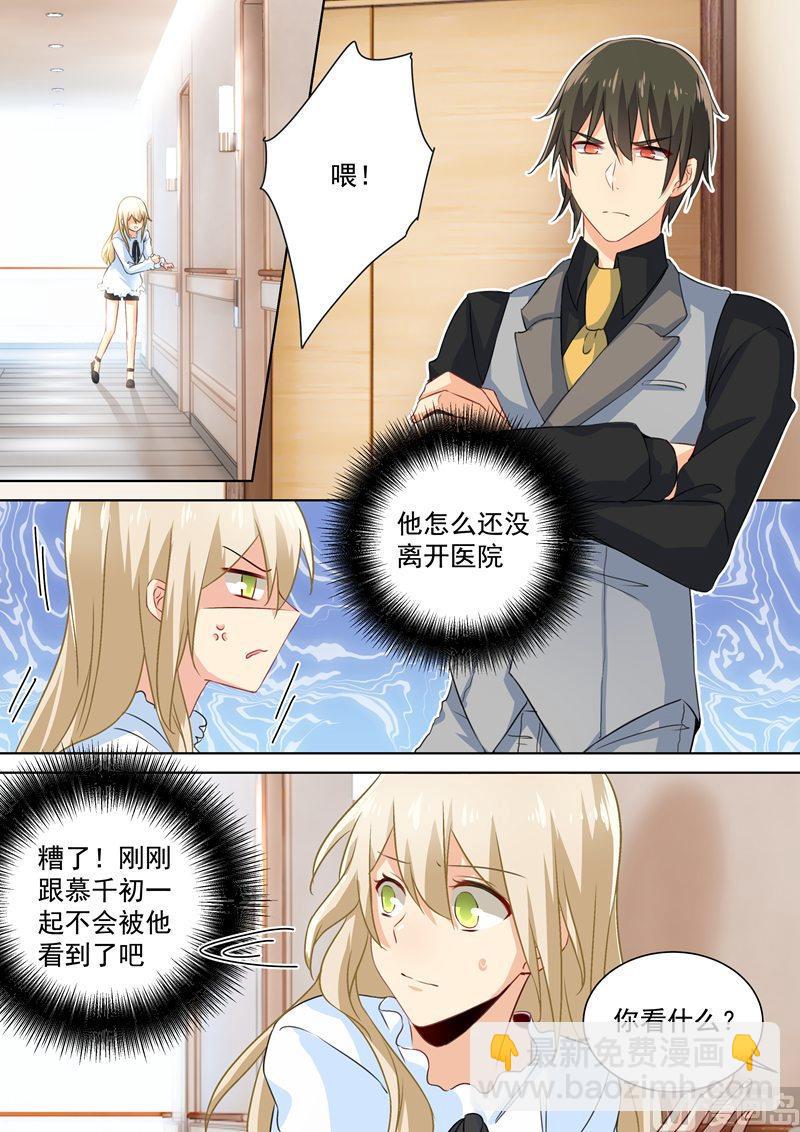 第85话 看脸色过日子？宫欧？1