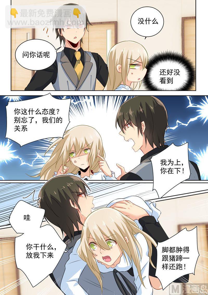 第85话 看脸色过日子？宫欧？2