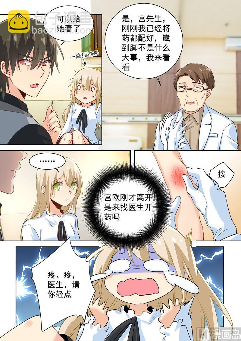 第85话 看脸色过日子？宫欧？3