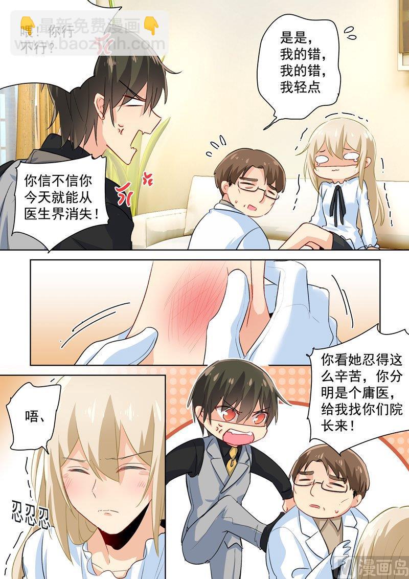 第85话 看脸色过日子？宫欧？4