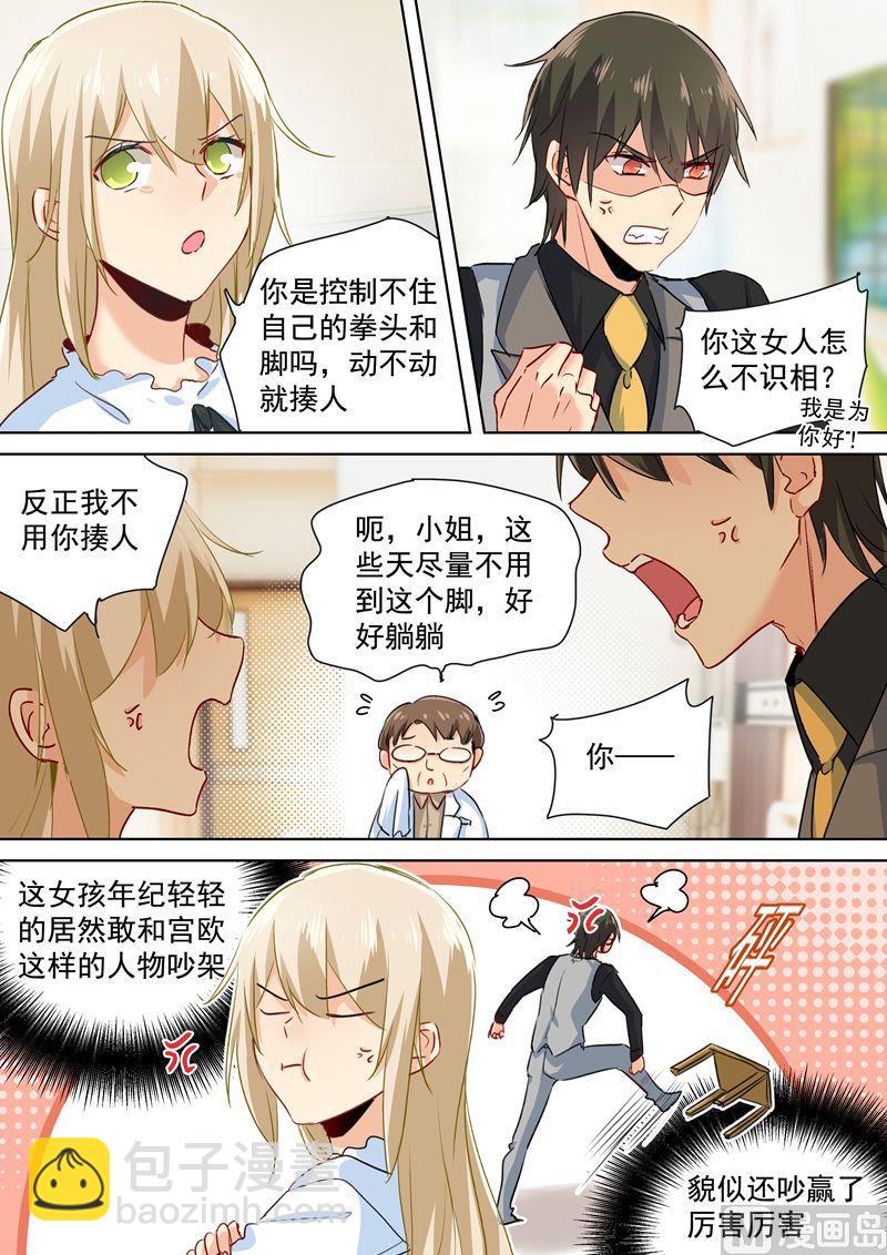 第85话 看脸色过日子？宫欧？5