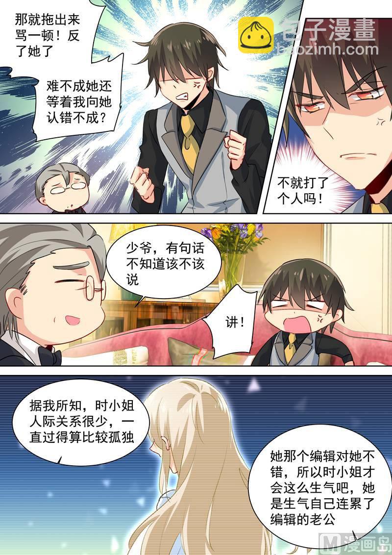 第85话 看脸色过日子？宫欧？7