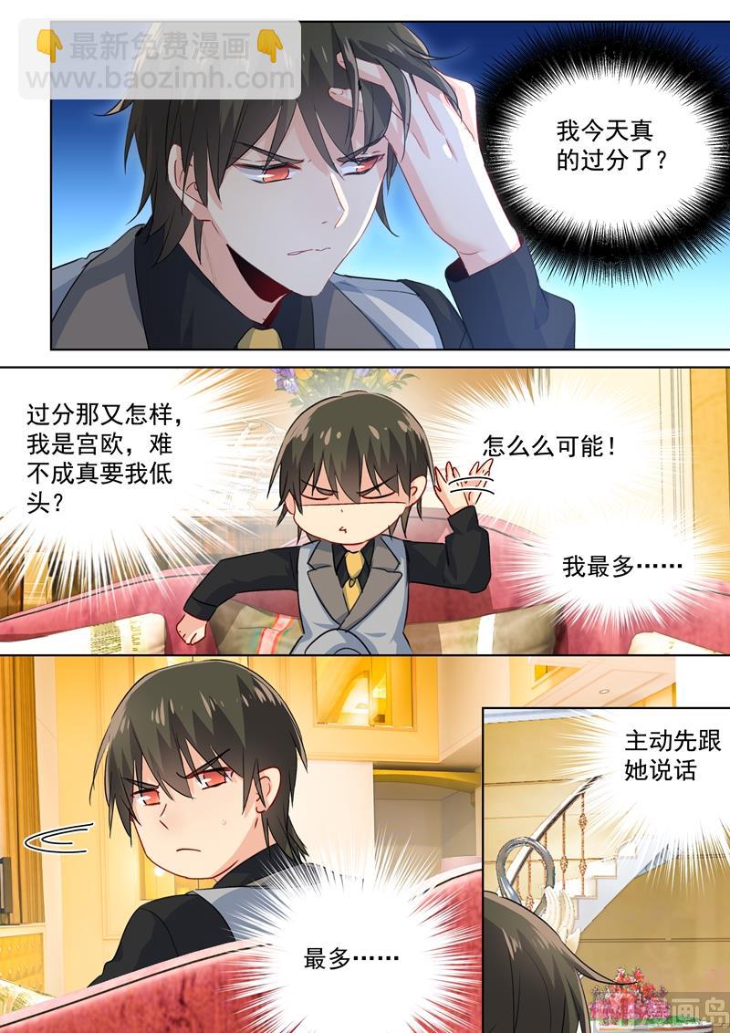 第86话 在意你，多过那个孩子1