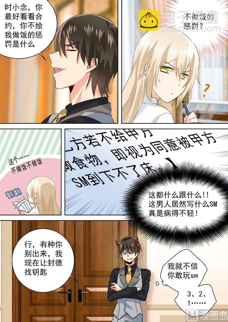 第86话 在意你，多过那个孩子3