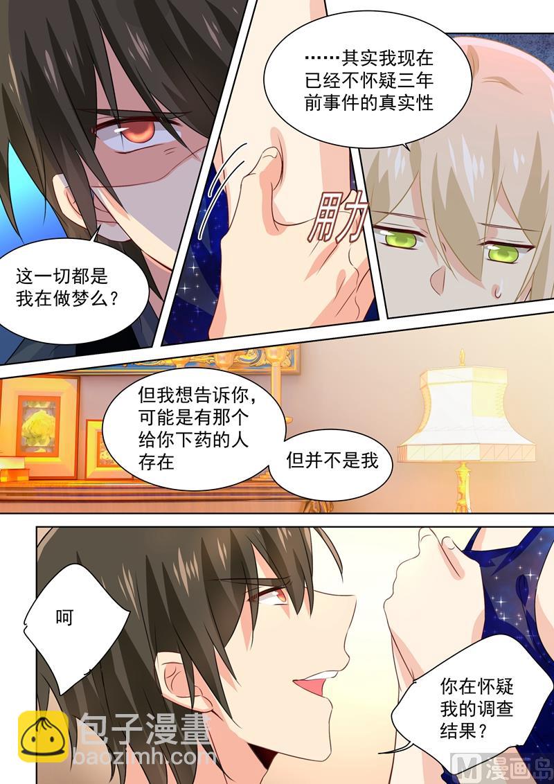 第97话 你该为我生孩子！4