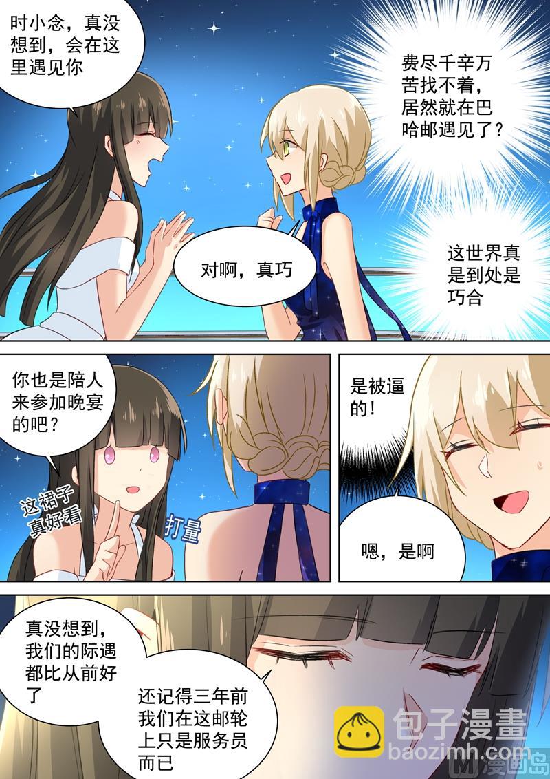 第98话 没想到会在这碰到她4