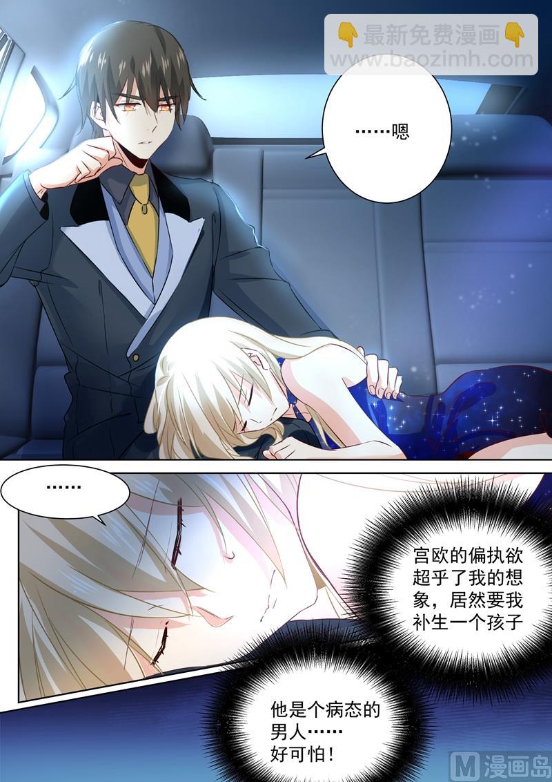 第103话 他爱上我了！1