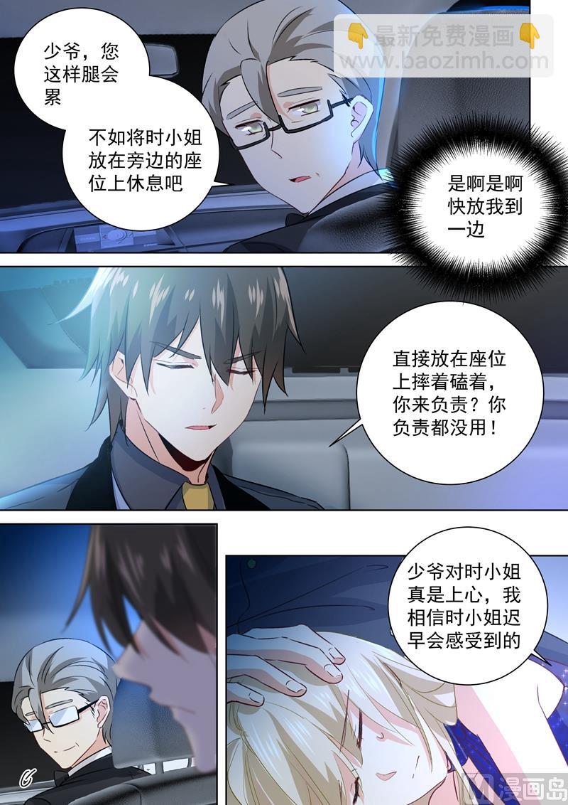 第103话 他爱上我了！2