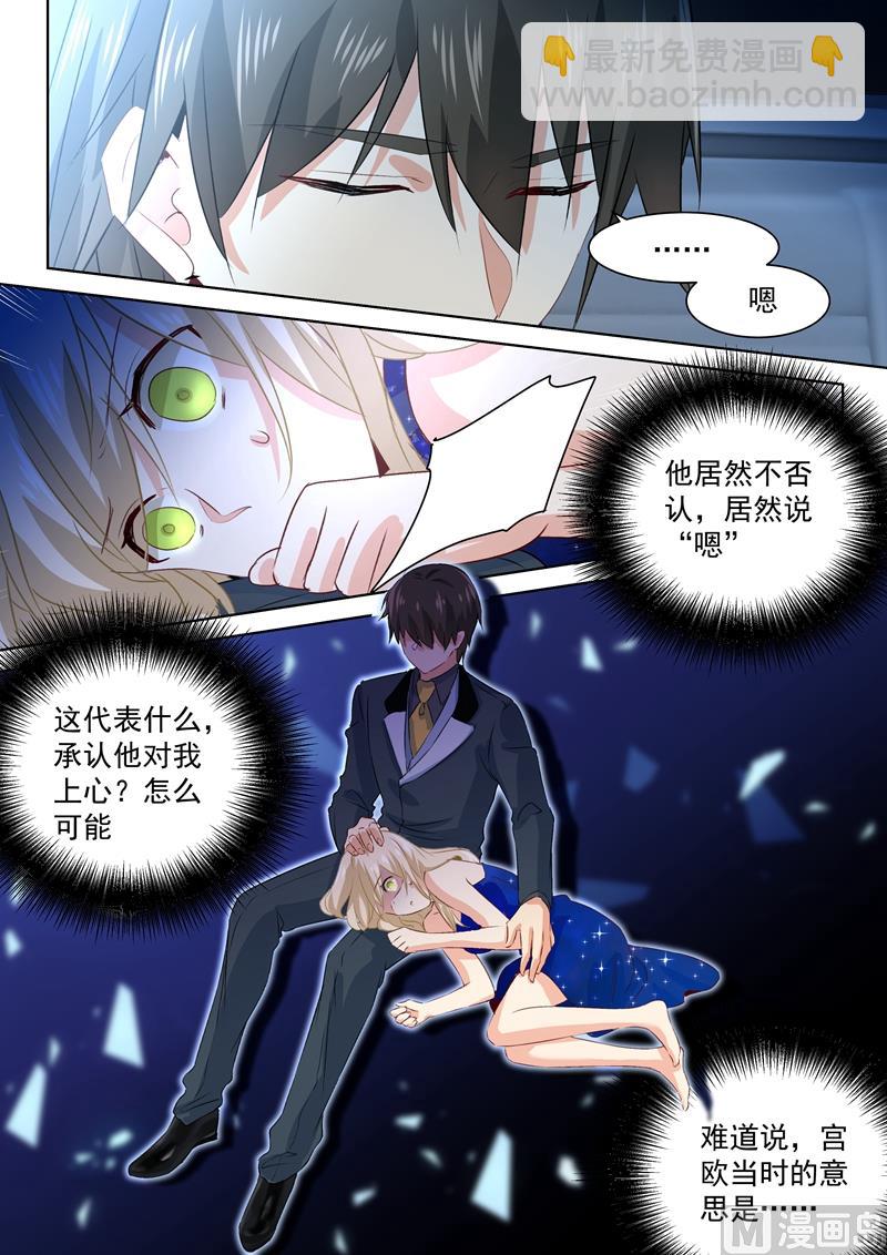 第103话 他爱上我了！3