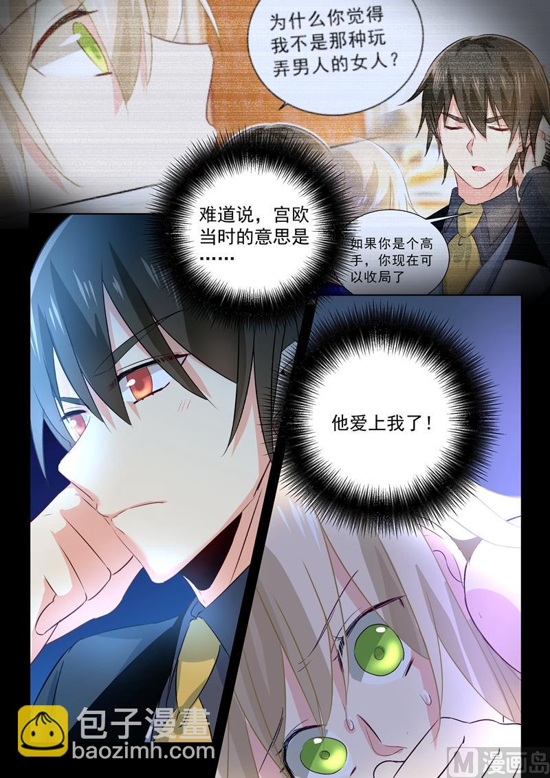 第103话 他爱上我了！4