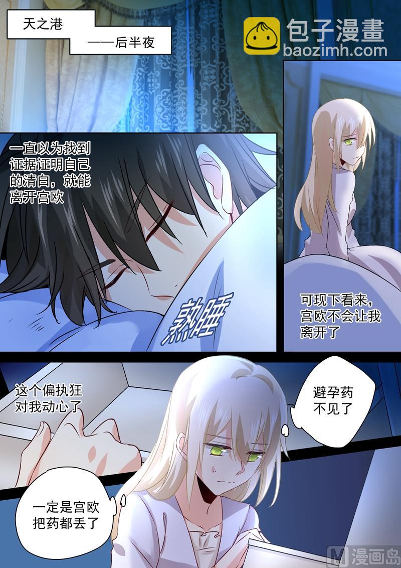 第103话 他爱上我了！5