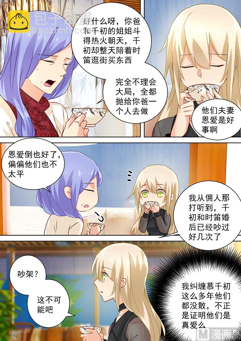 第111话 吵架的原因是我？6