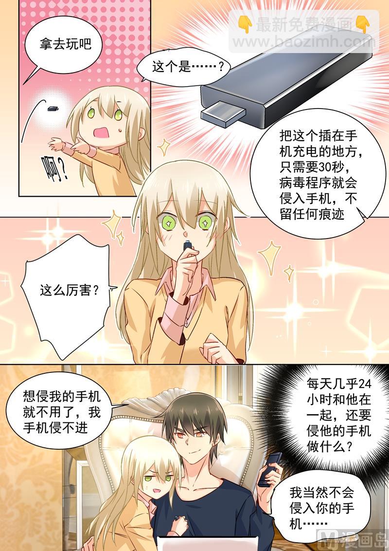 第132话 入侵时笛手机？3