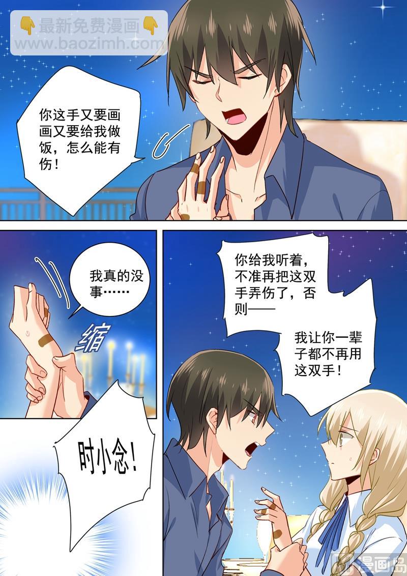 第139话 宫欧为她吹伤口1